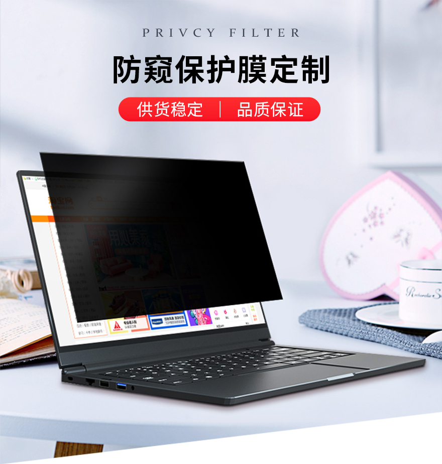防偷窥膜,防窥屏幕保护膜